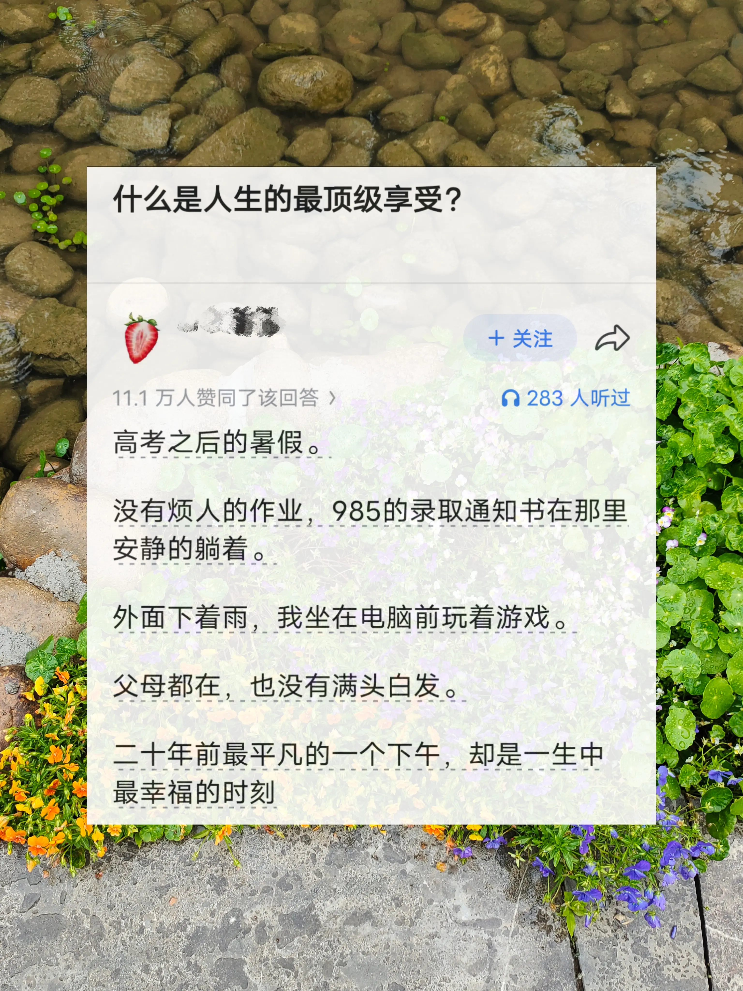 什么是人生的最顶级享受？
