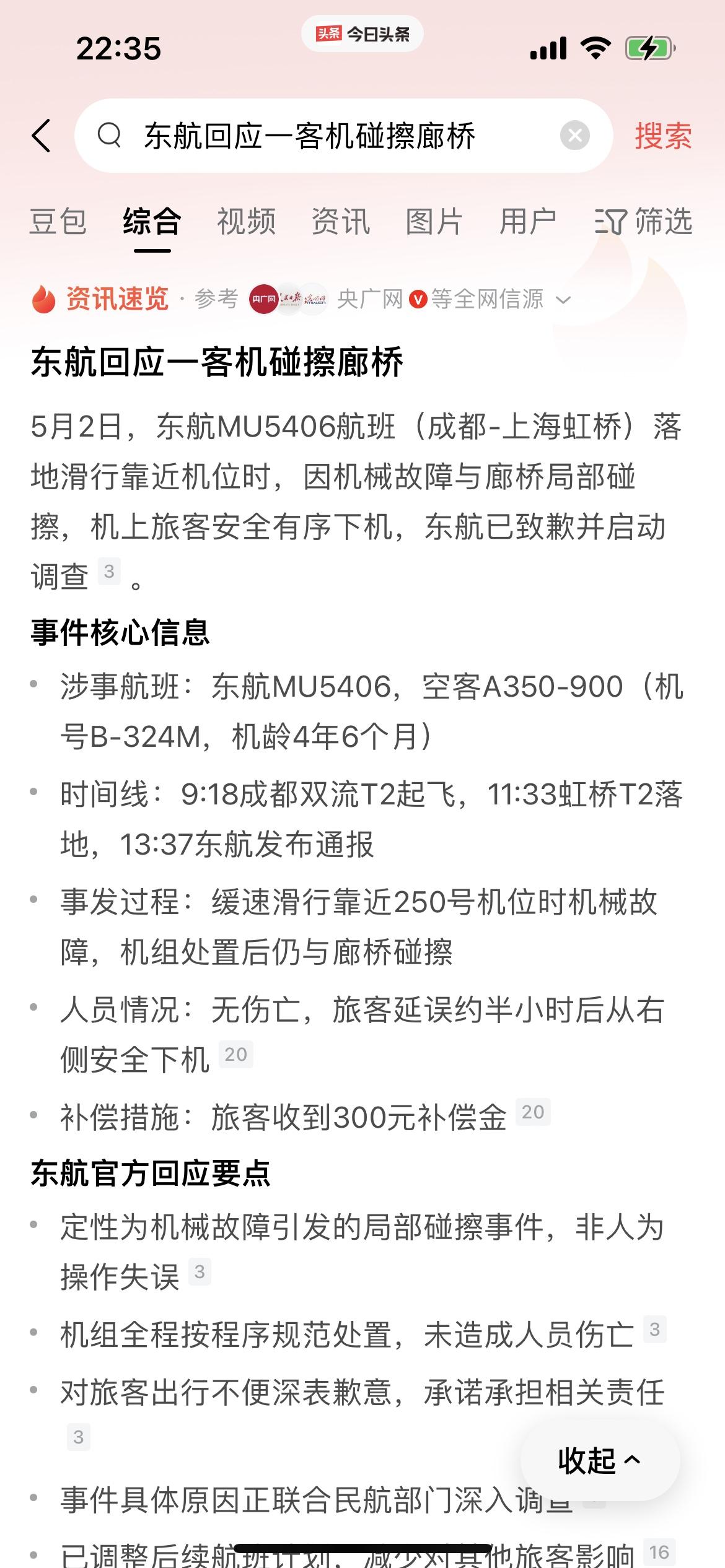 东方航空怎么了？