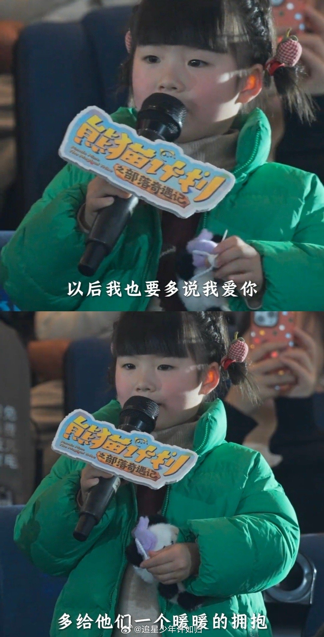 影评届年龄最小的评委 电影散场后，小朋友们围着工作人员认真打分：“我给熊猫胡胡一