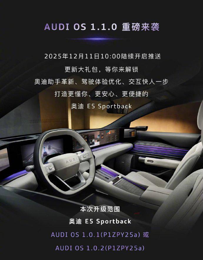 一次OTA，能整多大的活儿？
近日奥迪E5 Sportback迎来上市之后的首次