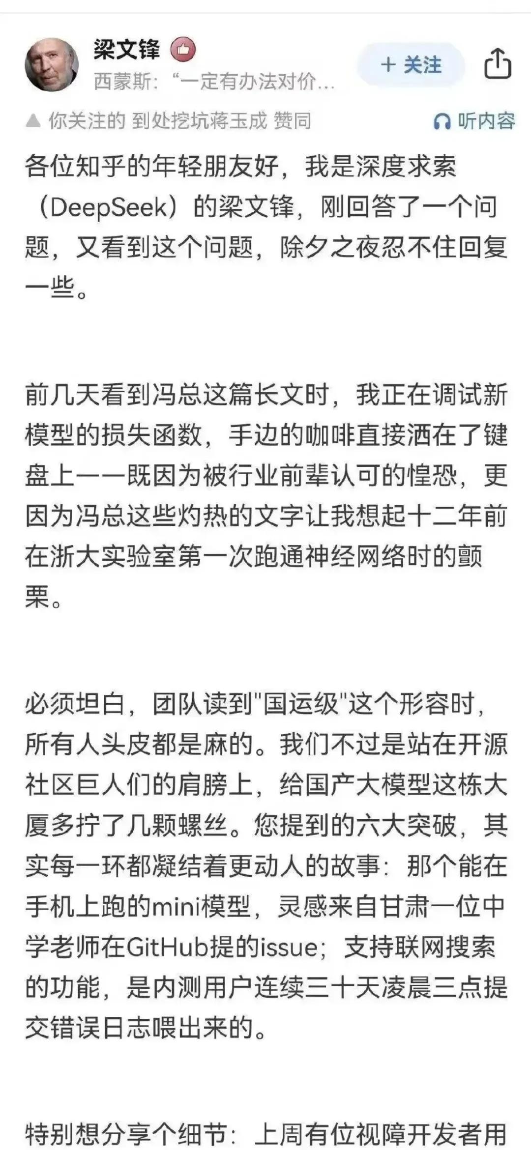 DeepSeek梁文峰写于除夕夜的这封信竟然把眼睛看的热辣辣了，好感动这群八零后