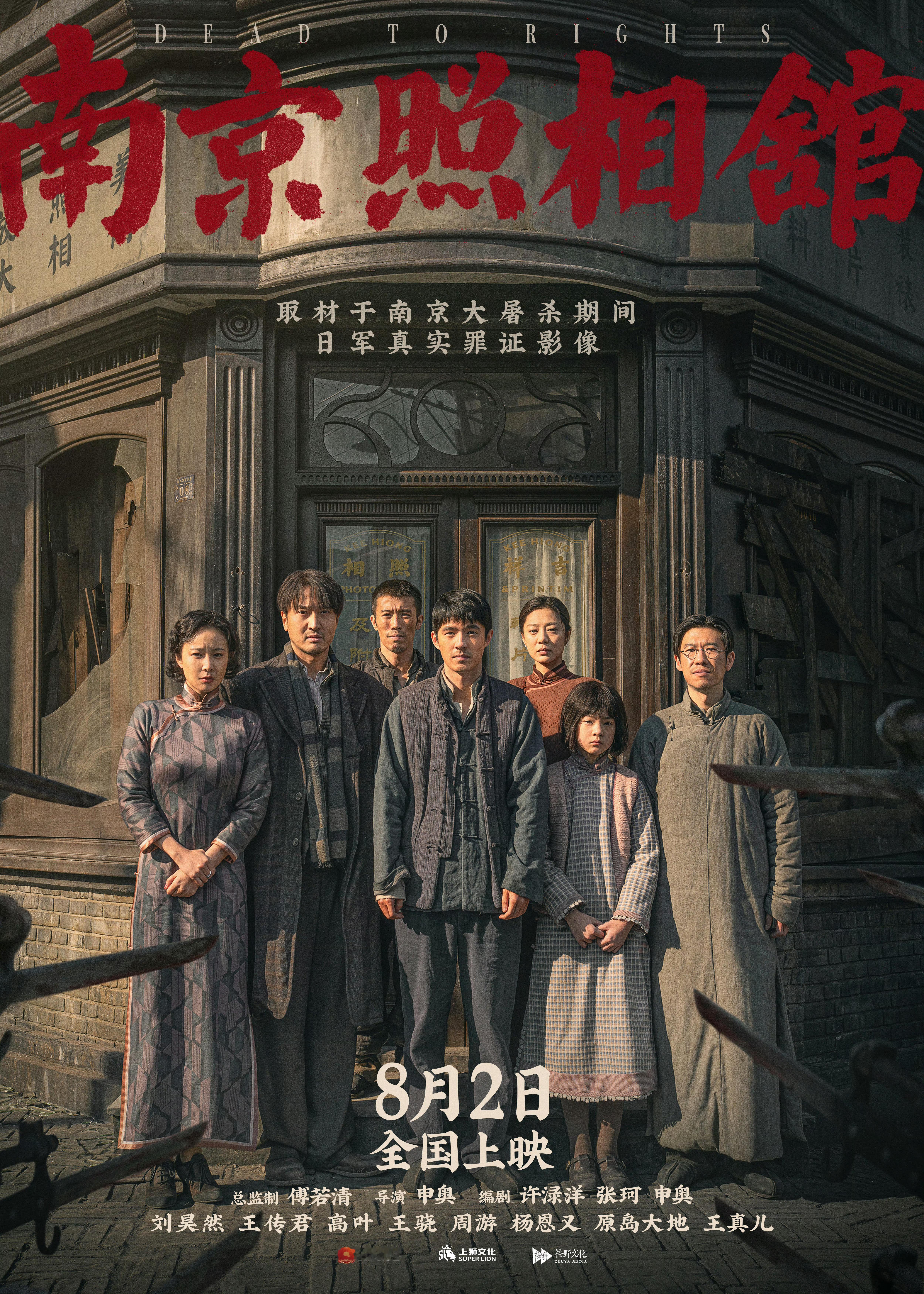 暗房里，所有罪证终要曝光。电影南京照相馆 8月2日，全国上映。照片记录历史，勿忘