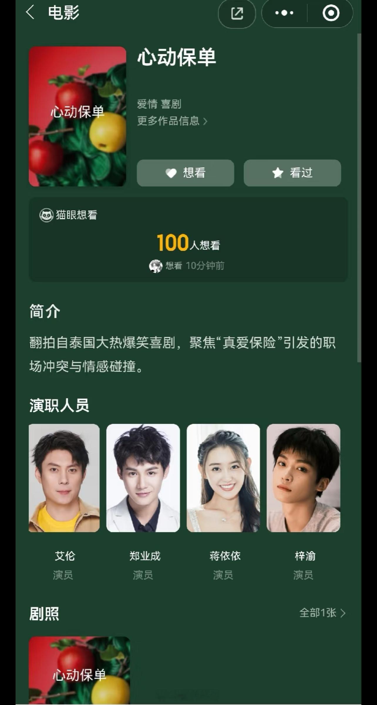 梓渝客串的电影《心动保单》已经上线猫眼网传四大平台项目不许提报梓渝田栩宁 ​​​