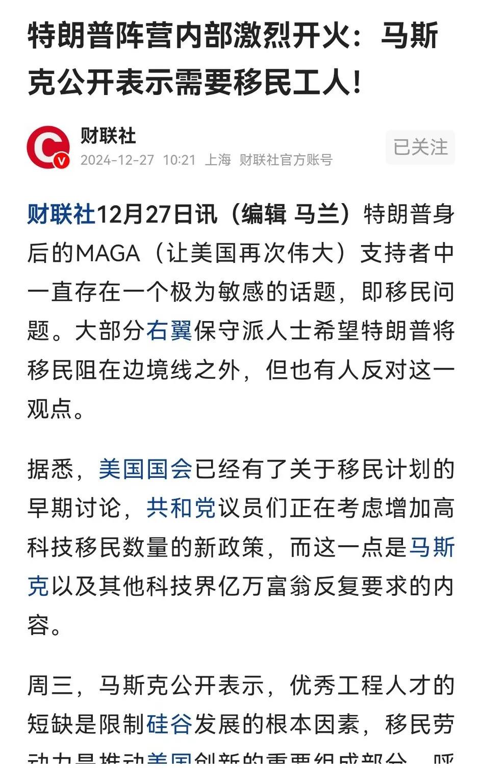 共和党内部就移民政策的激烈争论，特朗普本人及右翼政客要闭关，马斯克及企业家则希望