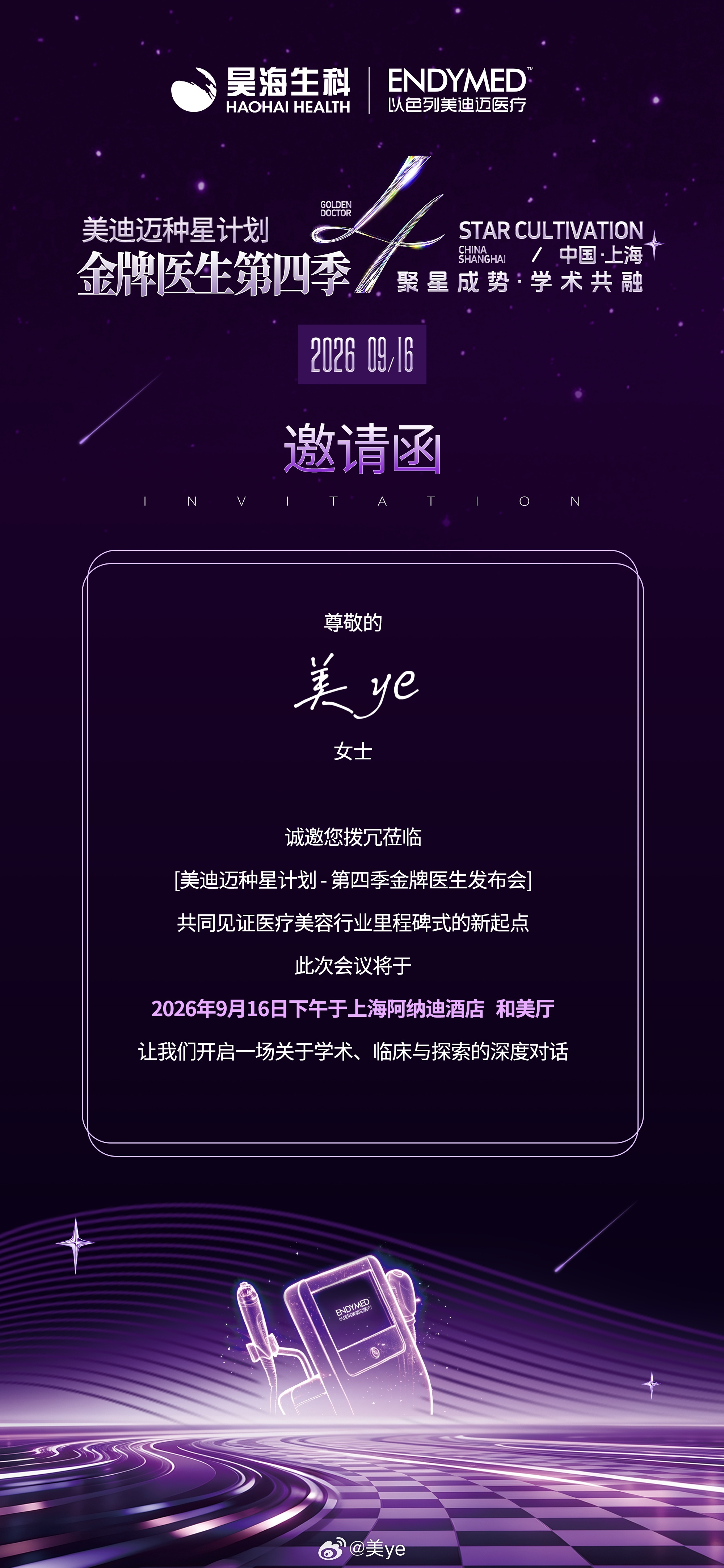再次被邀请参加美迪迈金牌医生发布会咯依旧会准备一些惊喜给各位股东和铁粉老婆等我的