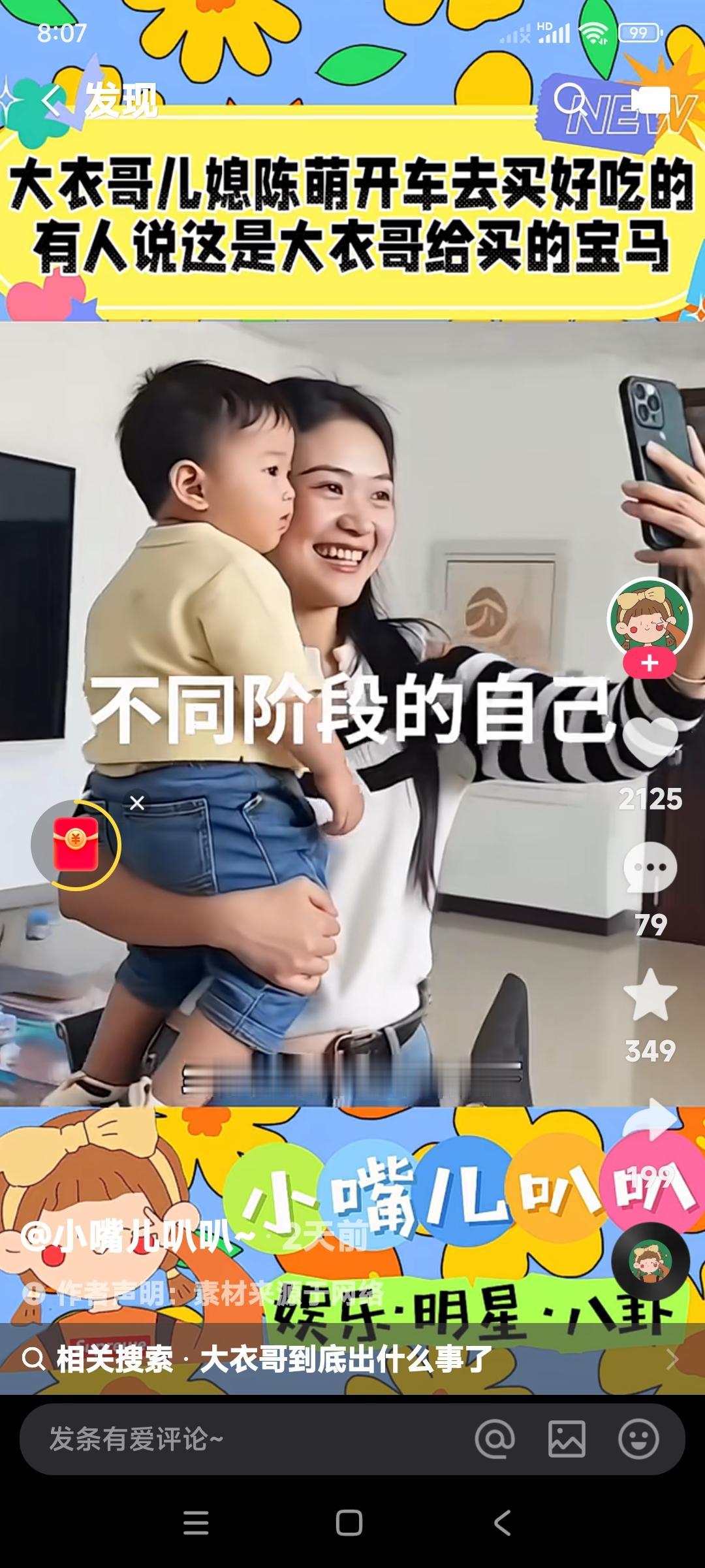 陈萌这小媳妇儿，越瞅越顺眼，也确实很养眼。

比朱小伟前妻陈亚楠漂亮，是个有福气