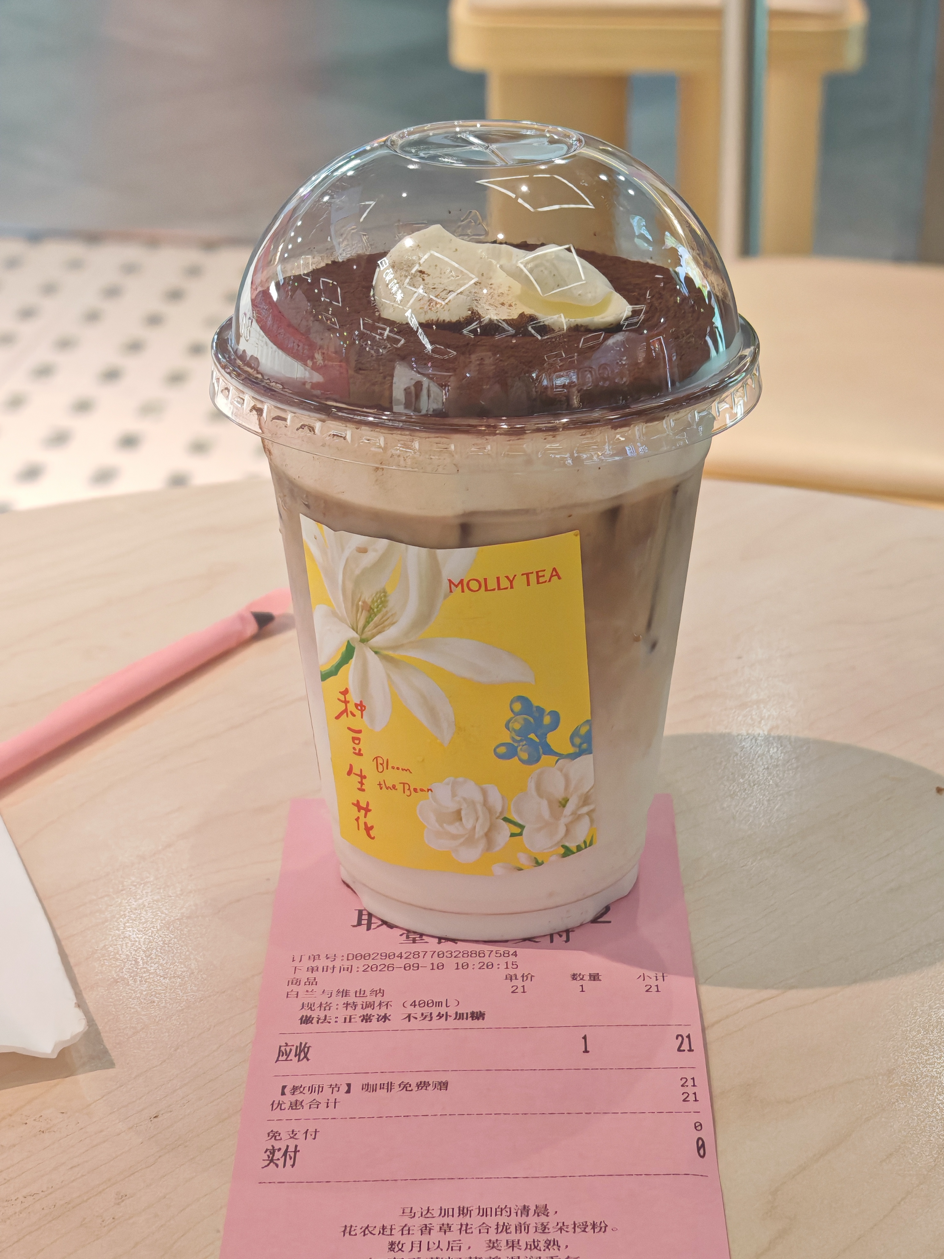 我爱茉莉奶白 教师节的咖啡也是让我喝上了 ​​​