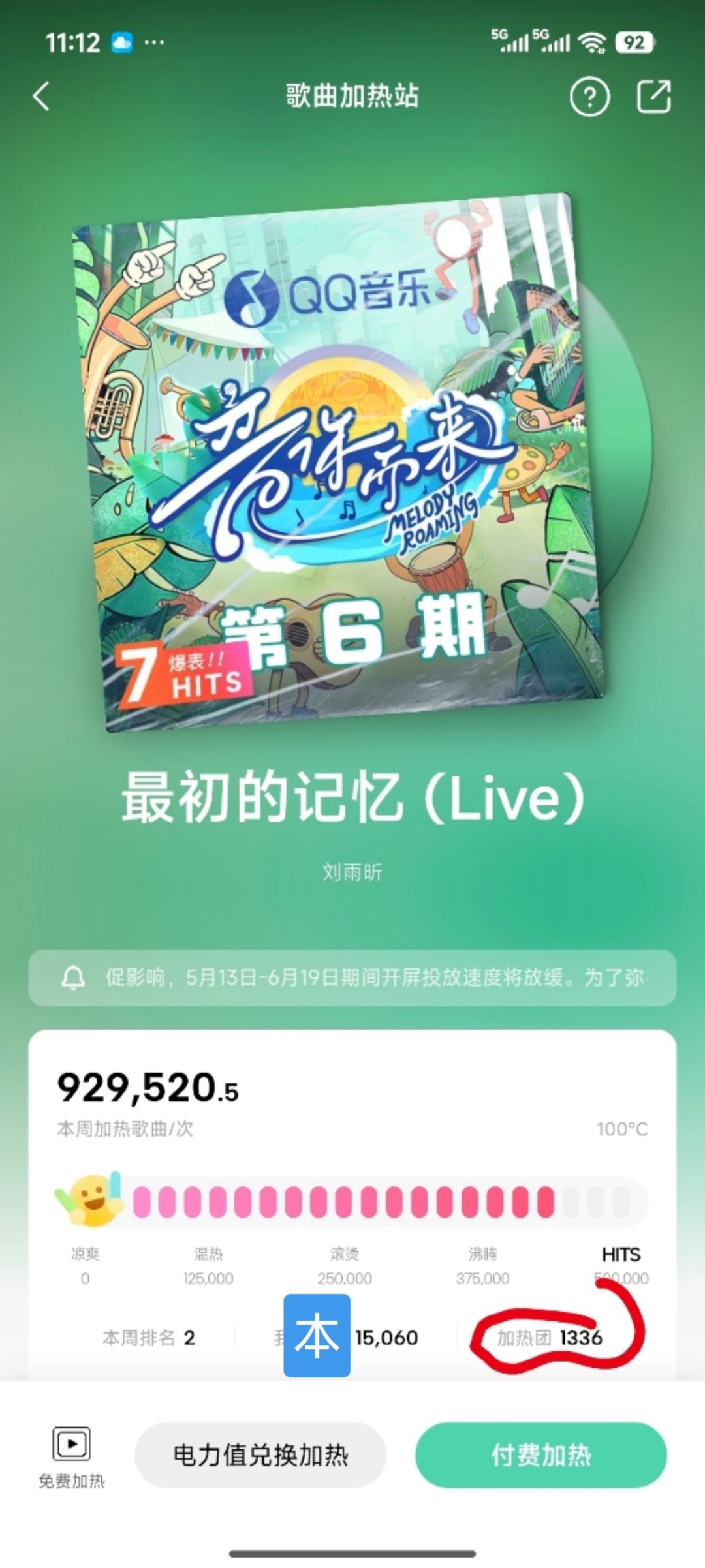 刘雨昕 才下班，我来加一下🔥。虽然不知道在干什么。但是作品永远值得期待和支持。
