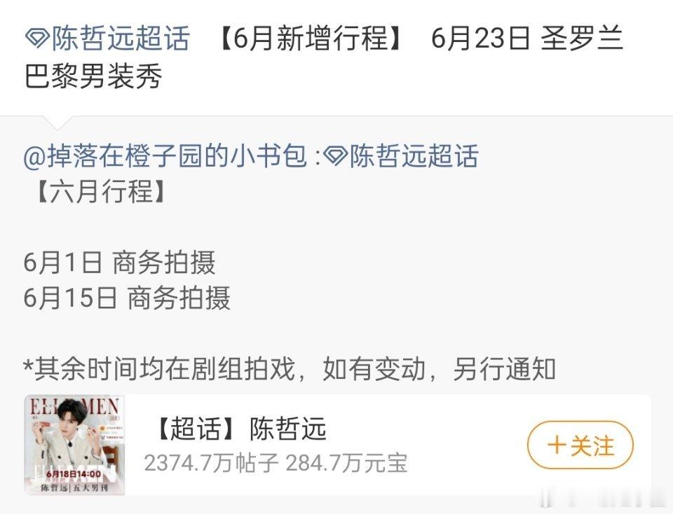 陈哲远 圣罗兰巴黎男装秀！！燥侯海顶闪耀巴黎