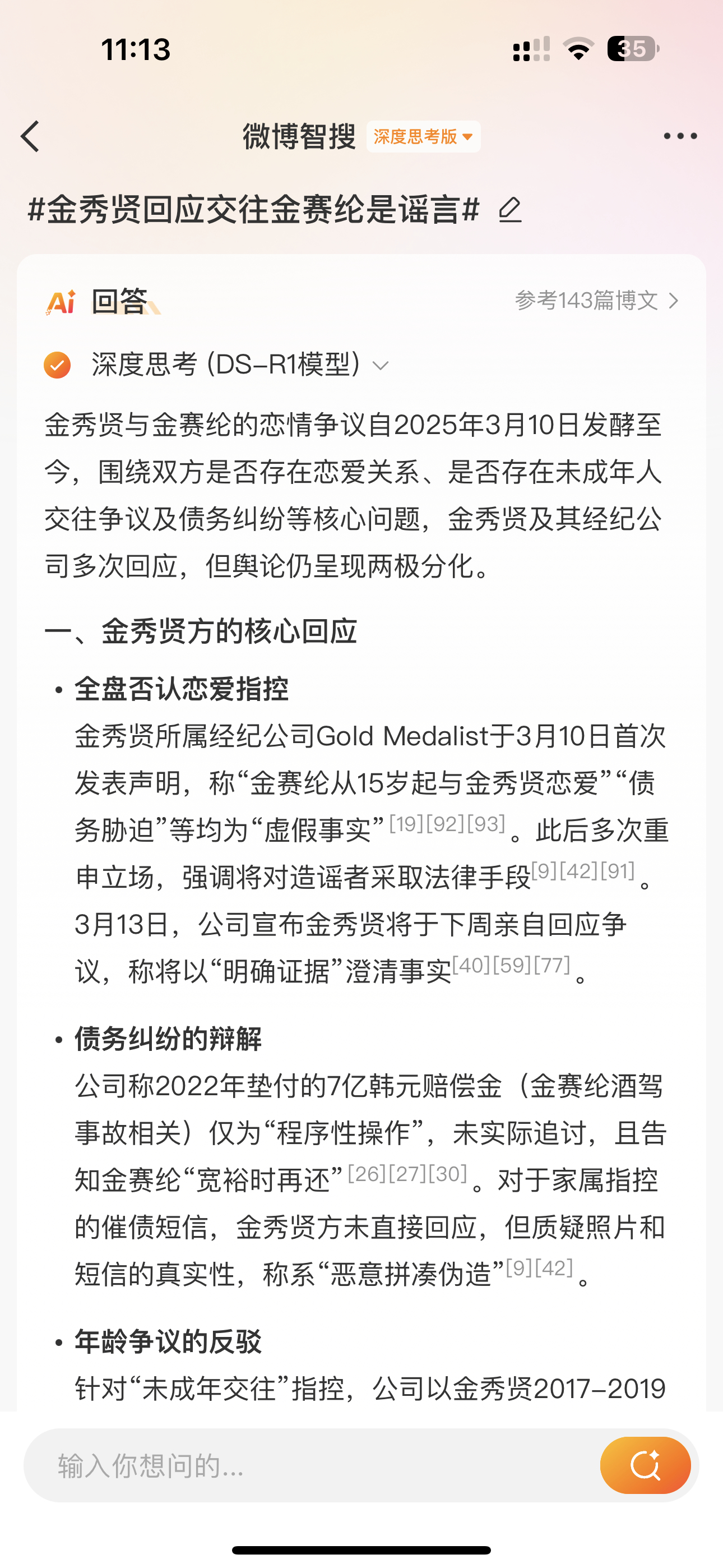 金秀贤回应交往金赛纶是谣言金秀贤及其经纪公司Gold Medalist多次发表官