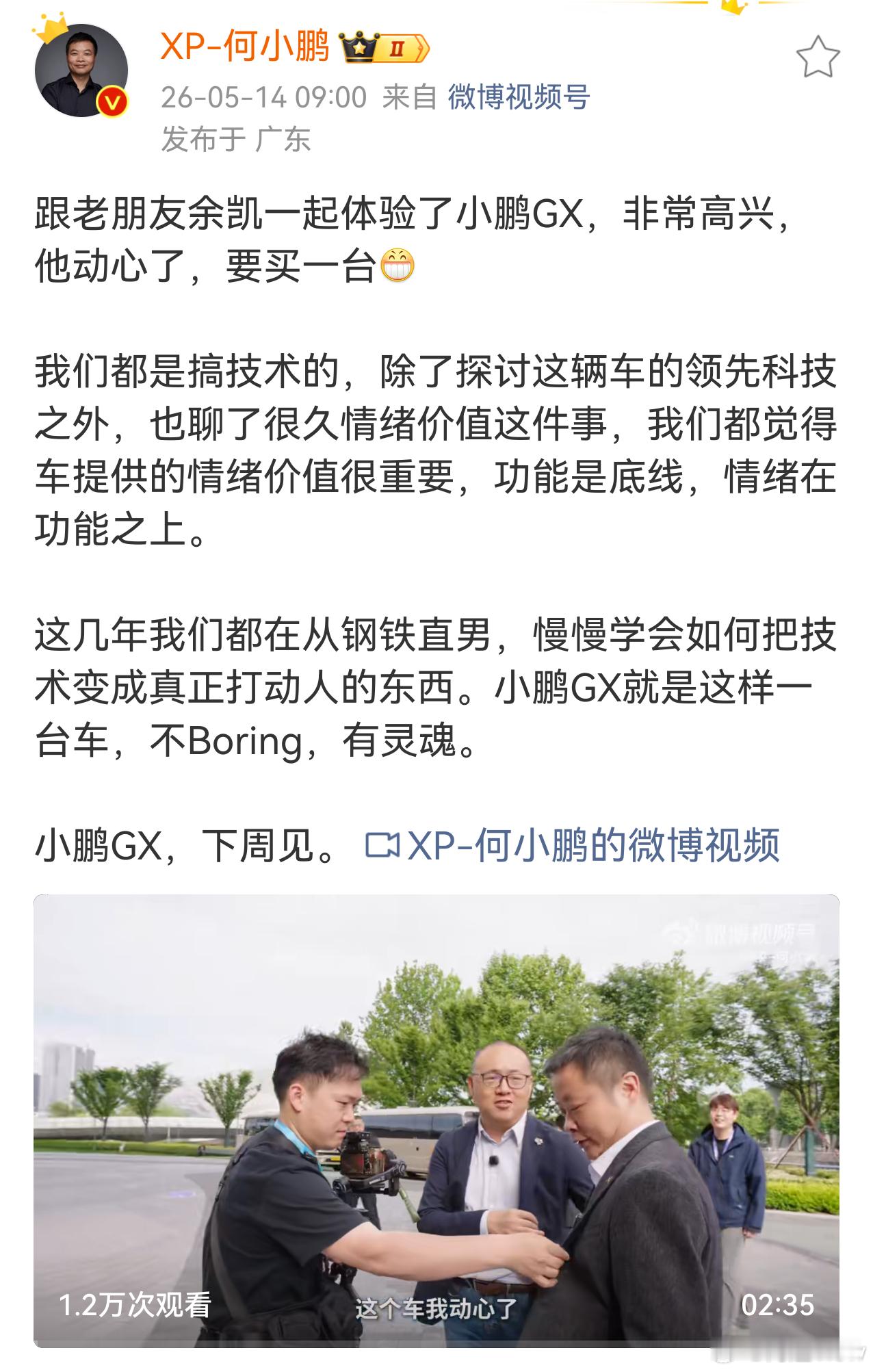 小鹏GX粉丝再添一位！何小鹏带地平线余凯看了实车，余凯当场表示要下订，不但要买，