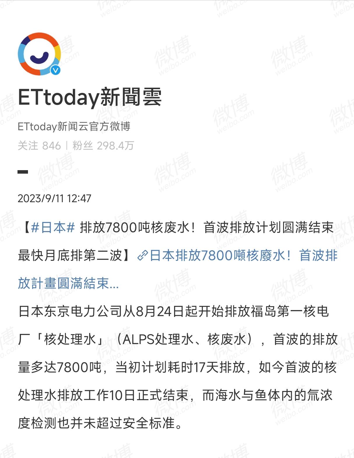 悲哀一幕！台媒竟激动宣称日本排放核污水圆满成功：全程无害！

这是台湾一家知名媒