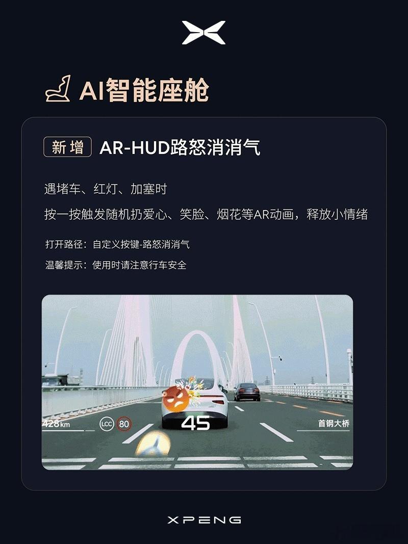 小鹏G7 Ultra 首次OTA来了，全新小鹏P7上备受好评的AR-HUD路怒消