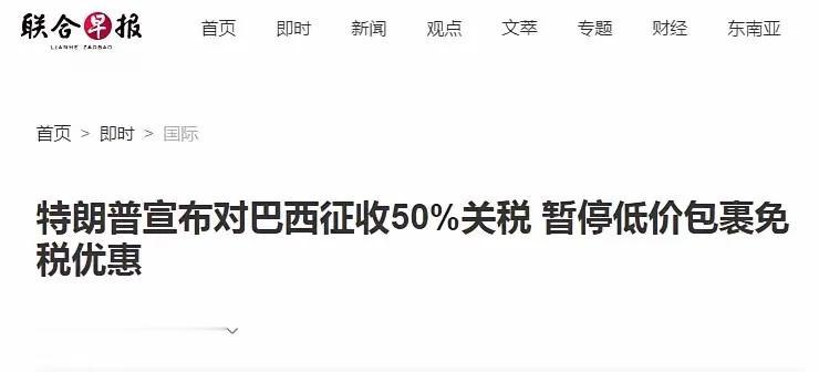 特朗普终于大规模对金砖国家下狠手了！

7月30日深夜，特朗普在“真实社交”账号