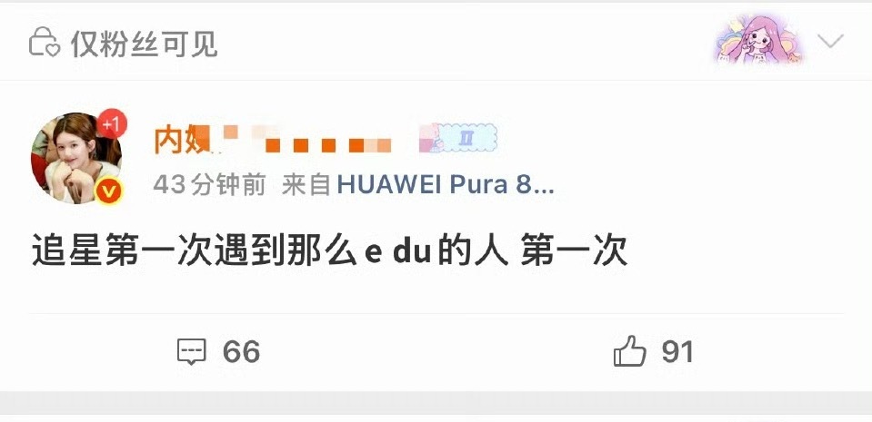 这话她自己说自己的吧 