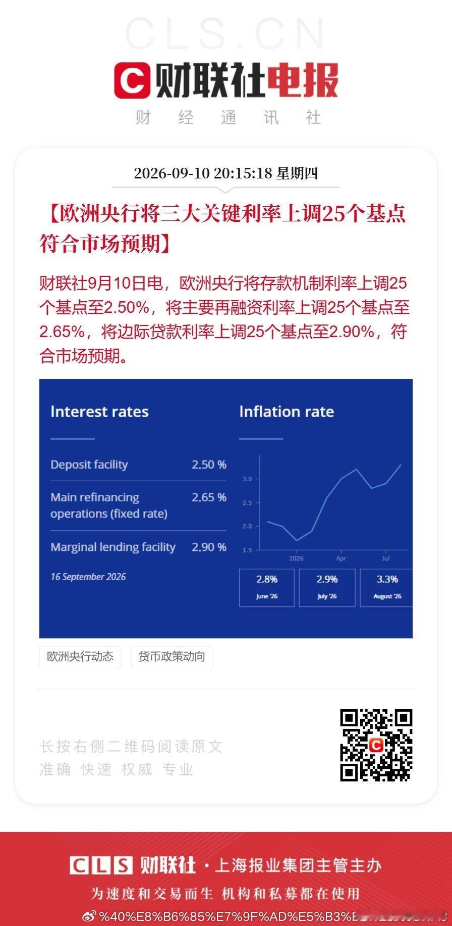 欧洲央行将利率上调25个基点欧央行加息25个基点【欧洲央行将三大关键利率上调25