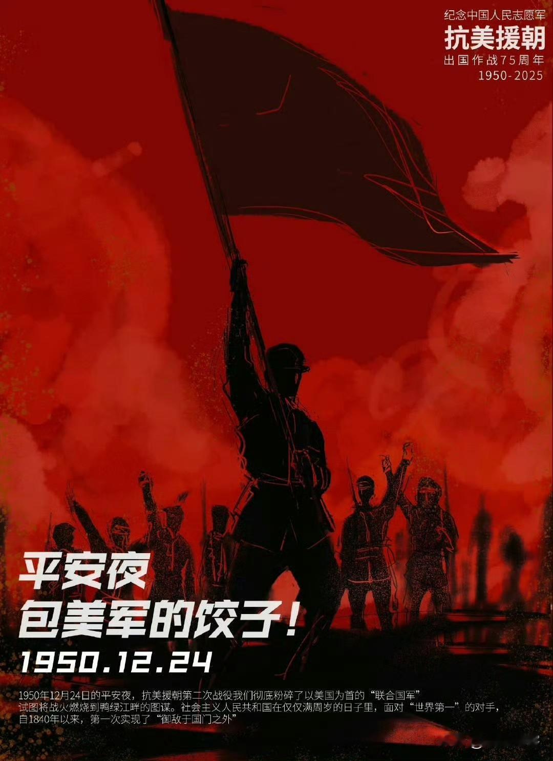 平安夜包美军的饺子，1950年12月24日的中国人民志愿军给中国人民换来了几十年