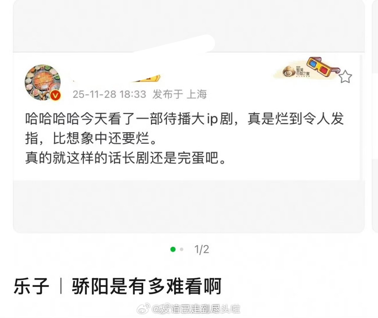 🍉主说有一部待播大ip剧烂得令人发指，比想象中还烂。最近排播的大ip剧，只有《