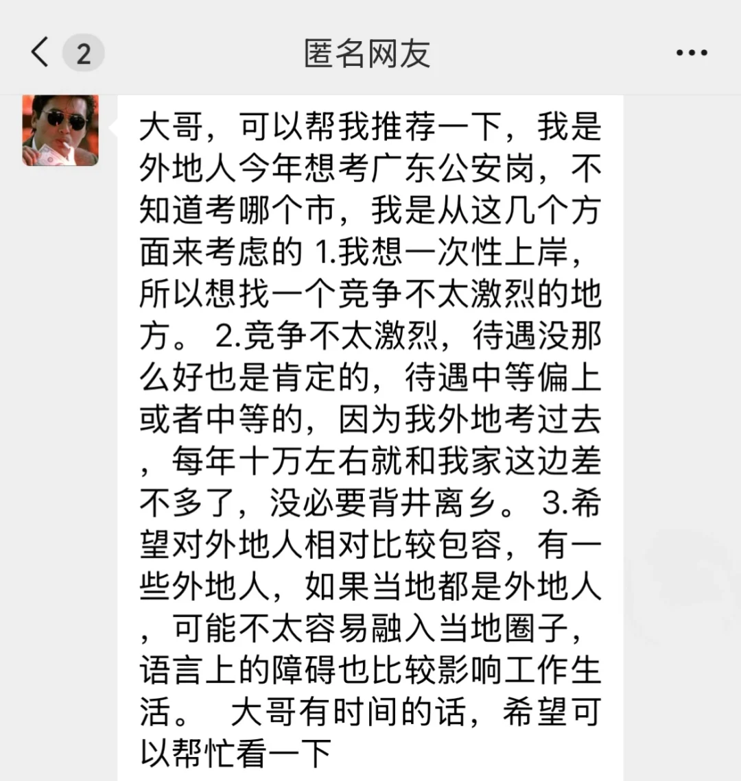 如果有选择，你会选择广东那个城市？有位网友