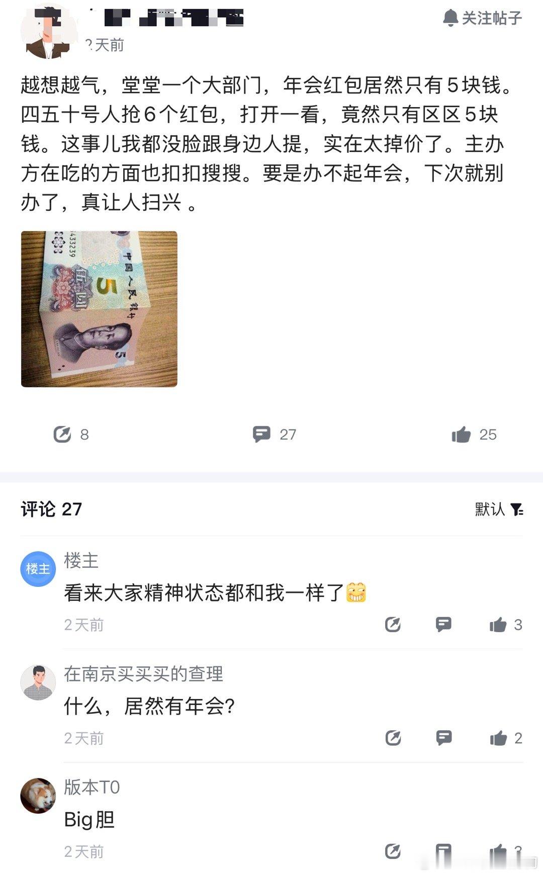 看到一张图据说是某个新能源车企的年会四五十个人抢6个5块钱的红包[二哈] 