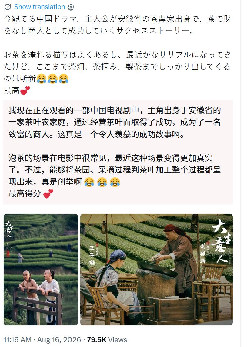 樱花妹：我现在正在看的这部中国剧，主角出身于安徽的茶农家庭，靠着茶叶发家致富，一