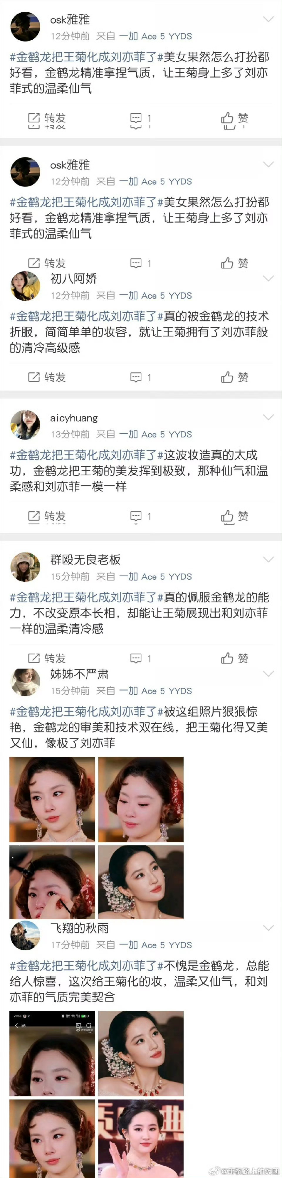 金鹤龙把王菊化成刘亦菲了这个词条里好多氵军在顶帖啊，而且还故意放了锐化天仙的图做
