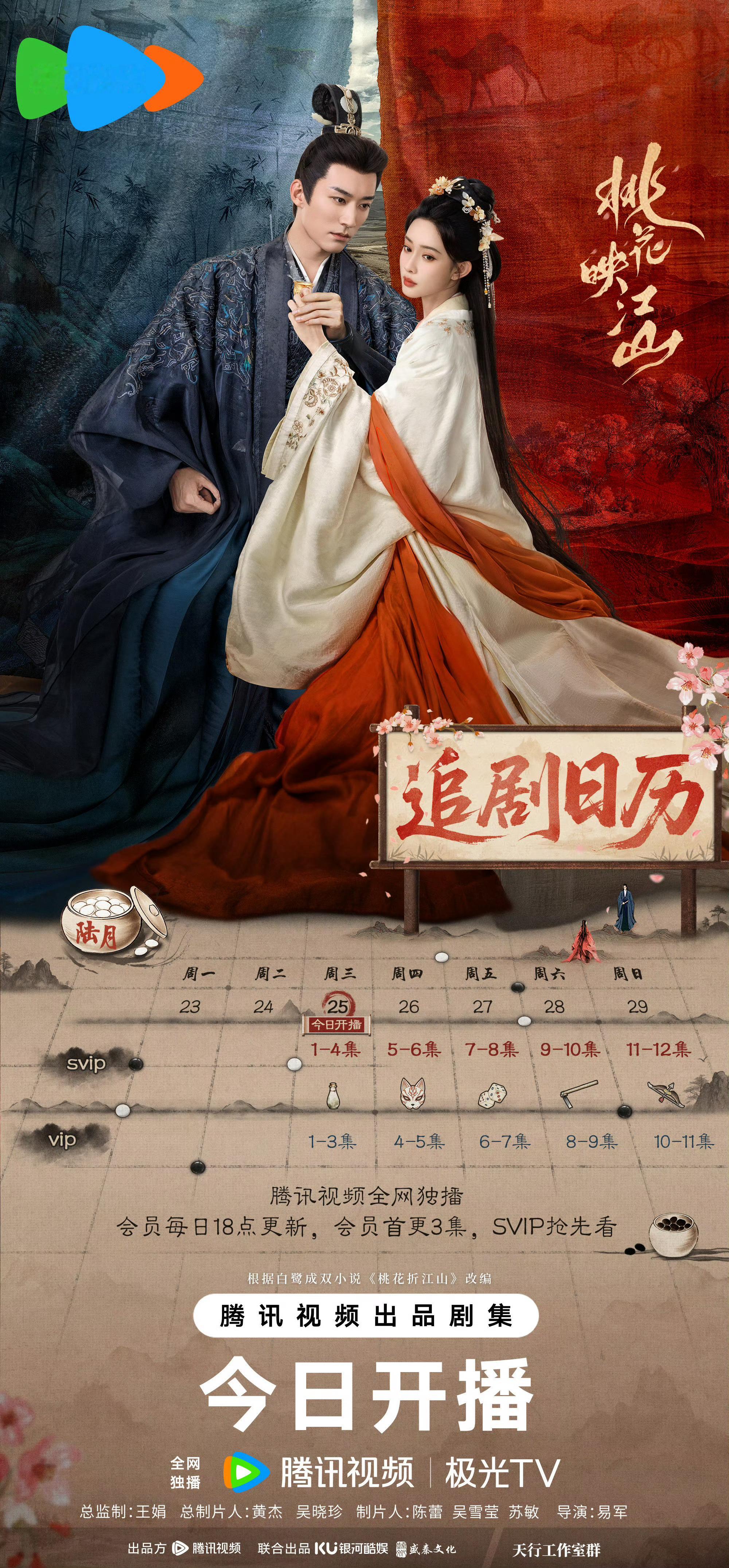 刘学义 孟子义《桃花映江山》李一桐 刘宇宁《书卷一梦》两部追剧日历来了[赢牛奶]