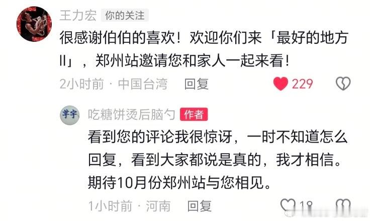 王力宏请94岁歌迷四代看演唱会 一条随手拍的心愿视频，居然真的被本人刷到，还专门