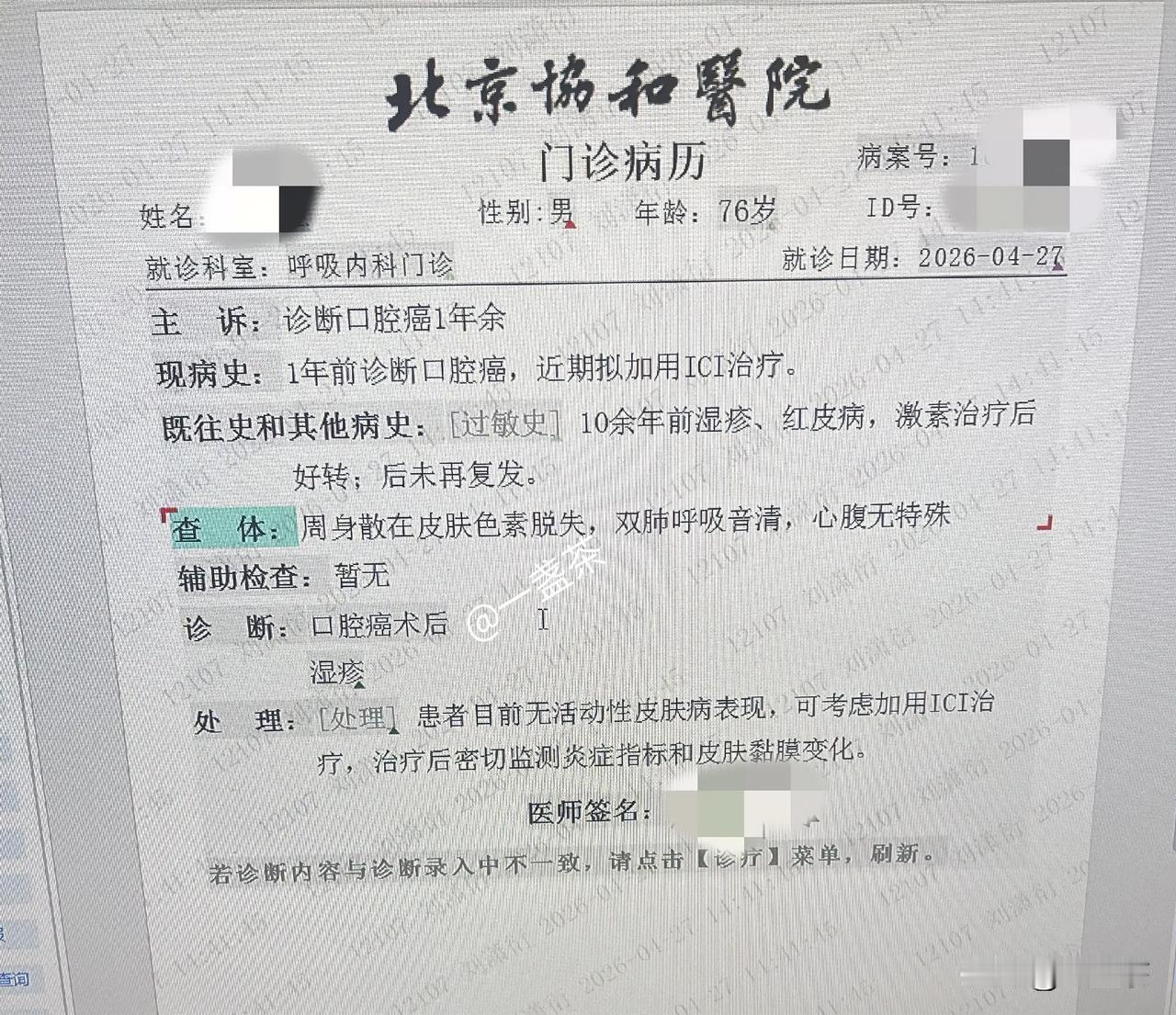 女儿下午带老头去协和医院检查皮肤，结果还算不错，可以继续下一步的治疗。

在老头