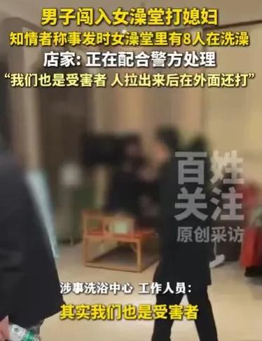 “居然有这种男的！”女子和另外7名女子在澡堂洗澡，突然一个男子闯了进来，他揪住女