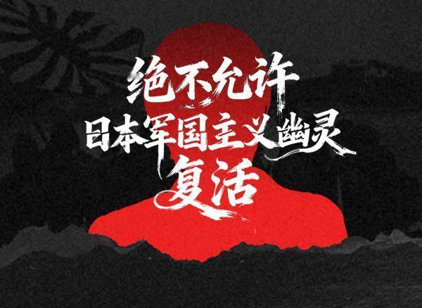 死不悔改！日本驻台湾代表称台湾攸关日本存亡。
日本驻台代表片山和之2日接受台湾电