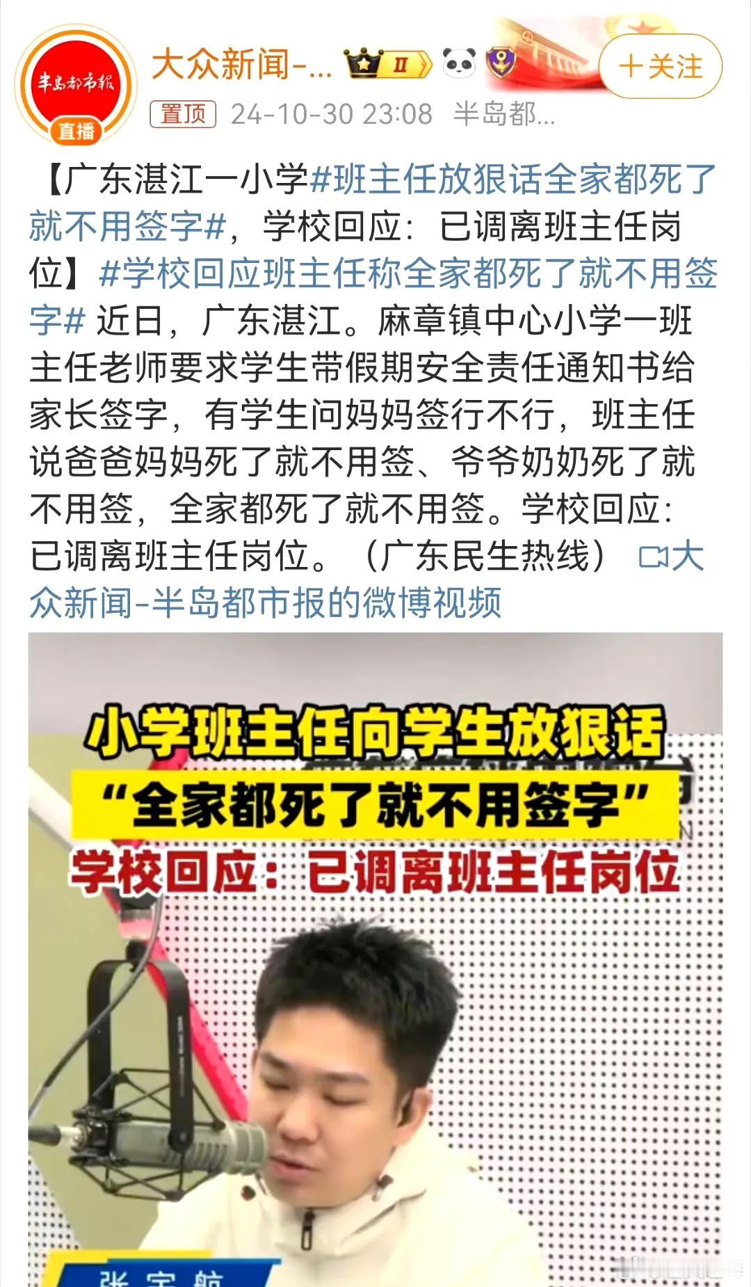 #学校回应班主任称全家都死了就不用签字#
哎，太恶毒了。
情绪稳定的时候，老师也