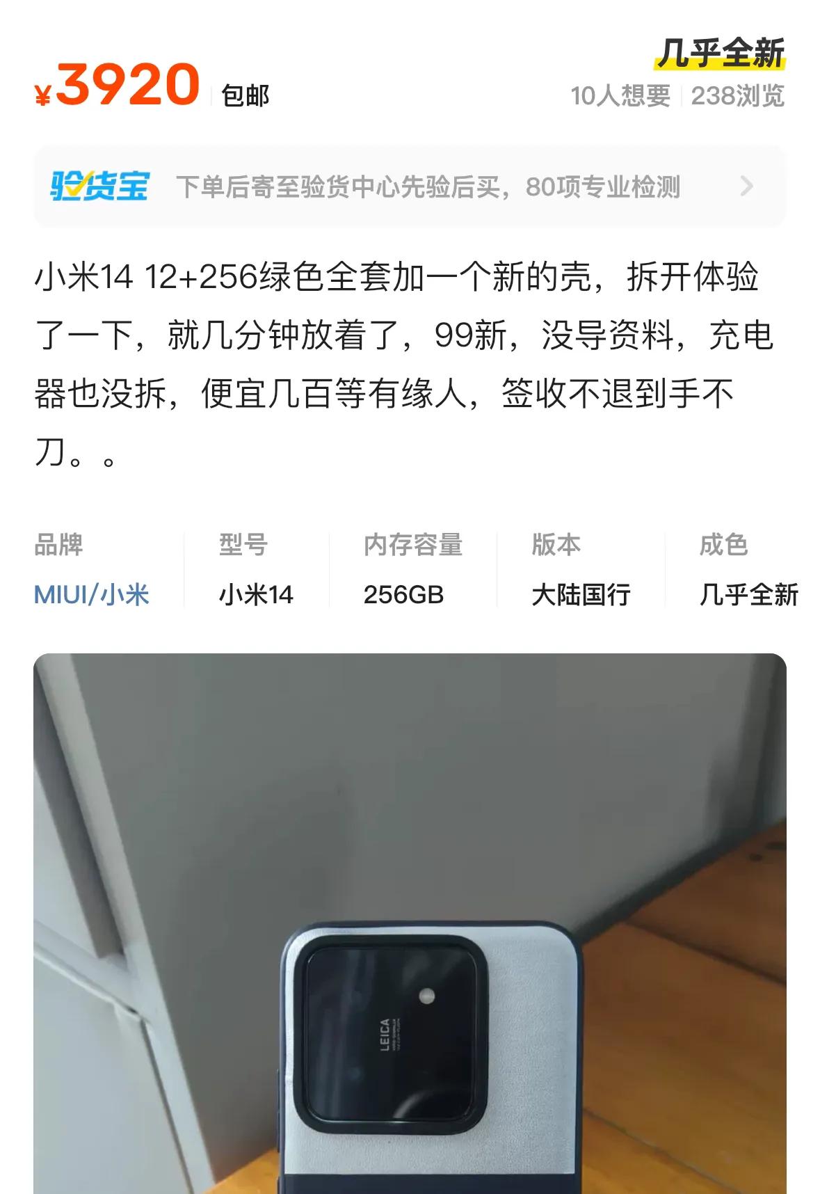 iQOO 12发布后，小米 14 二手价掉了差不多 100 块钱

同时我的小米