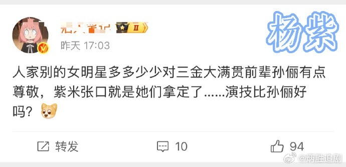 杨紫 杨幂 赵露思提名声量大，谁家粉丝还蛮在意的