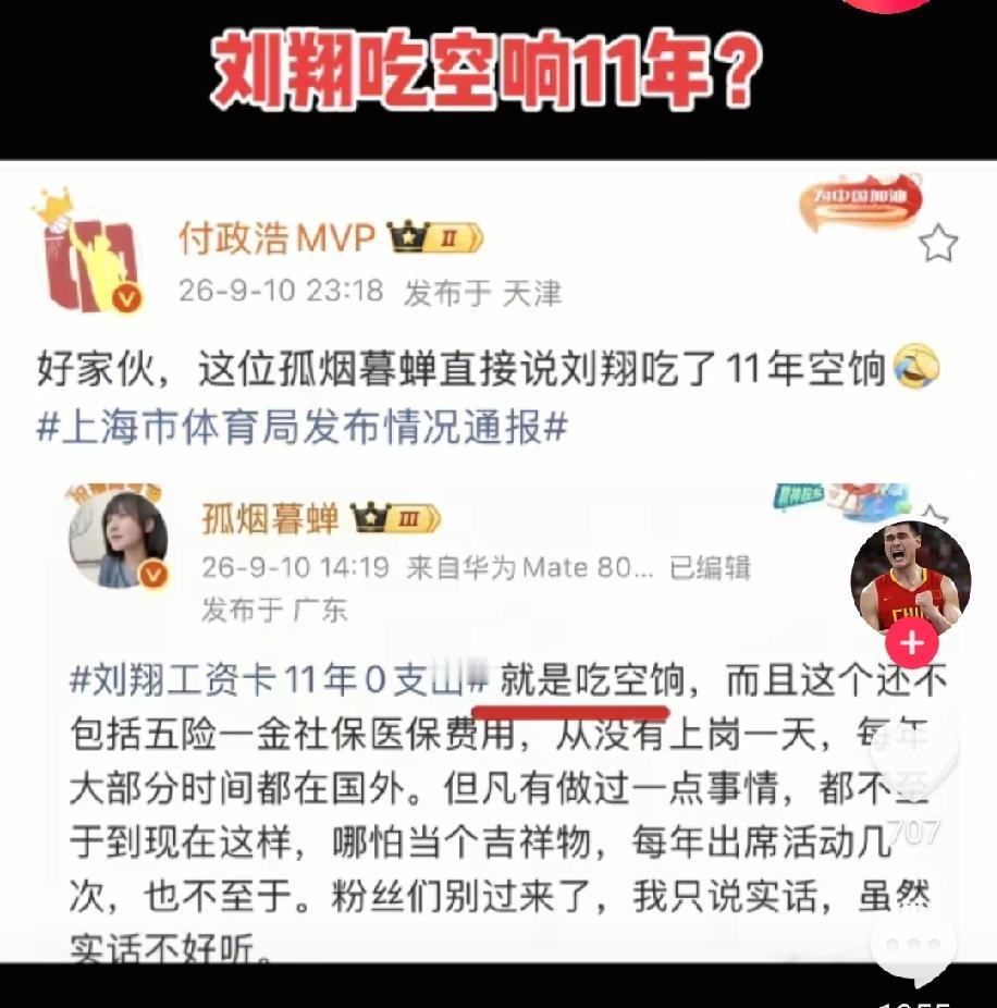 网传“刘翔吃空饷11年”冲上热搜，很多人看到工资卡“11年0支出”截图，直接认定