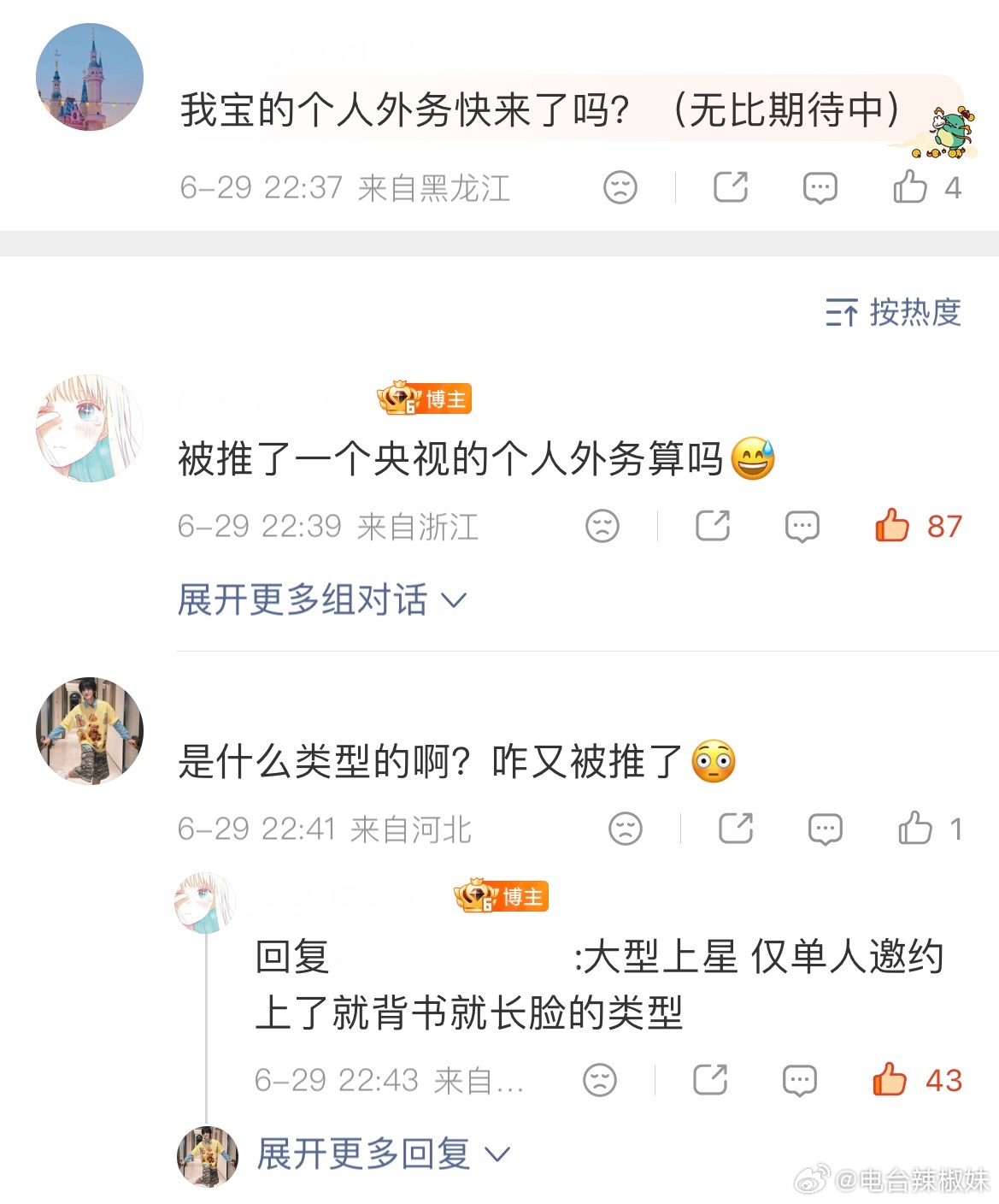 央视 大型上星 张泽禹单人邀约 时代峰峻为了打压张泽禹连央视邀约都给拒了。。 