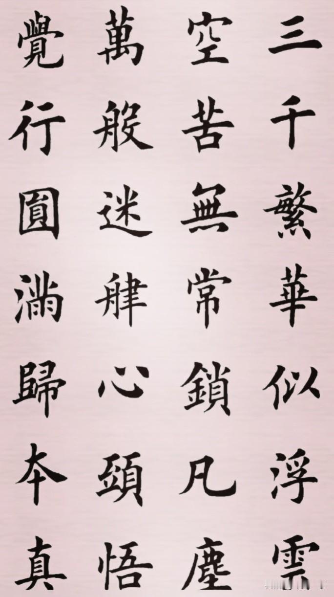 日临一帖
必有所得
世界
早安
[祈祷]
每日写字日常 每日写字帖 早安日签美图