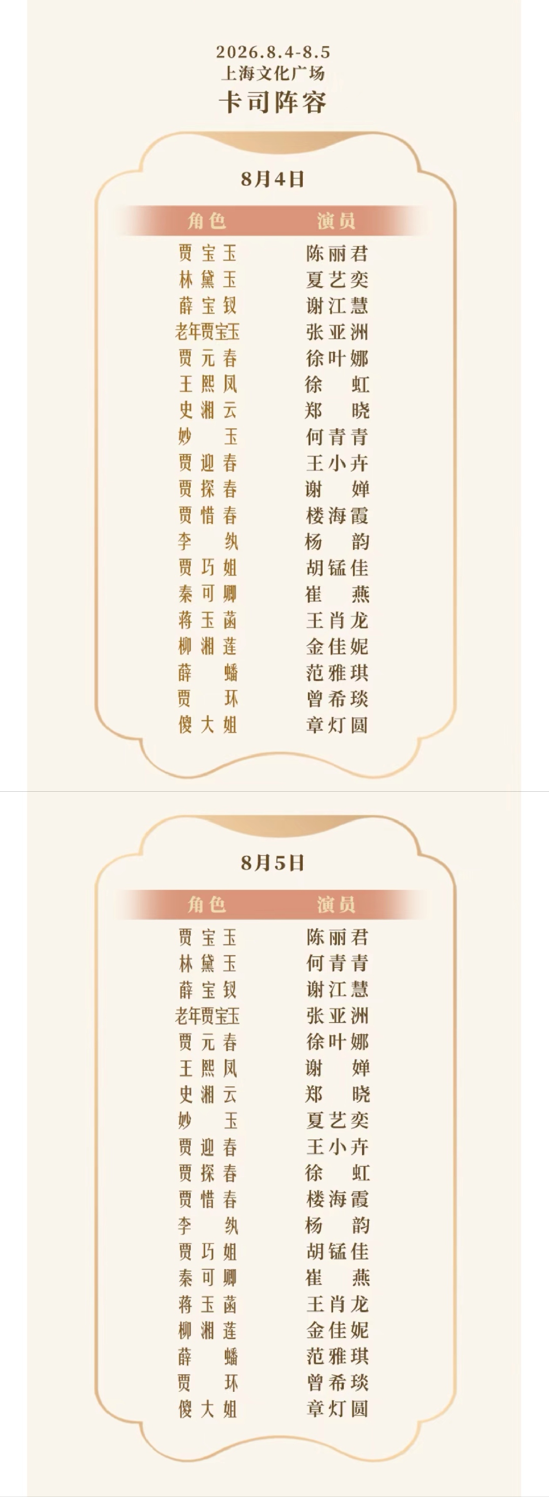 《我的大观园》上海站7月24日 13：18开票👀 开票平台：大麦、猫眼、上海文