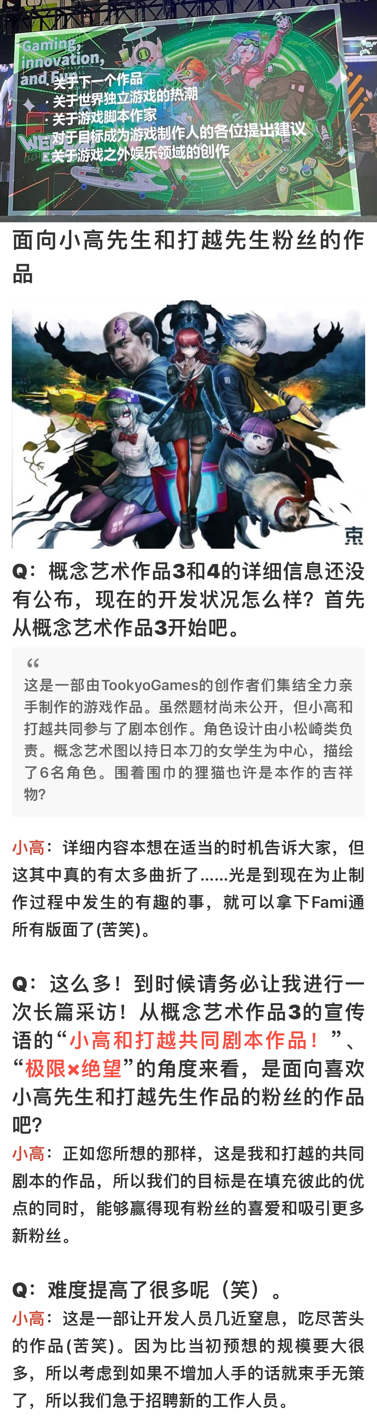 小高和刚今天在WePlay上说下一个作品是和打越共同剧本，应该就是这部了……极限