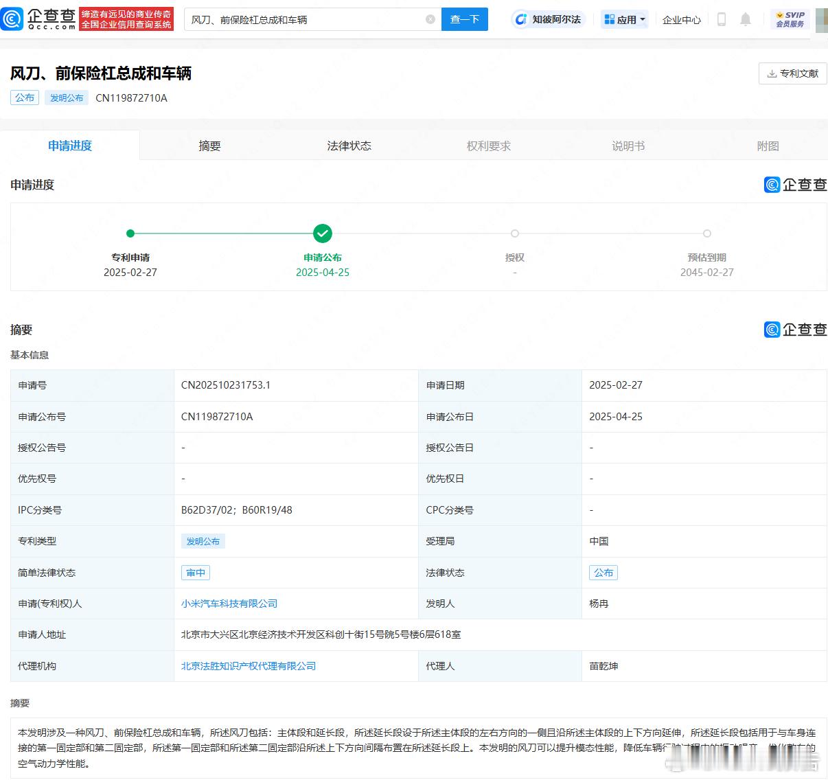 小米汽车公布“风刀”专利5月6日，企查查APP显示，近日，小米汽车科技有限公司申