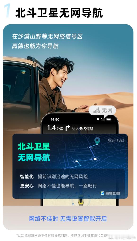 高德地图也有卫星通讯了，没有网络也可以导航 ​​​