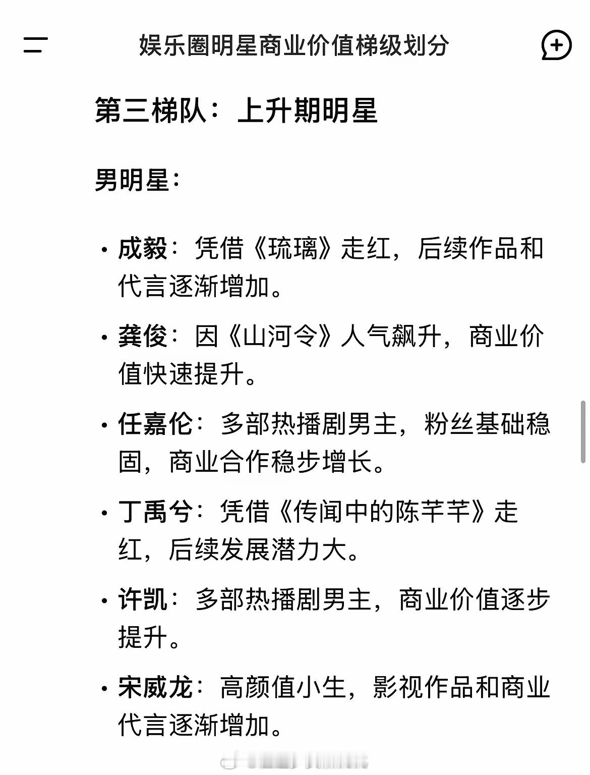 Deepseek分析对娱乐圈明星商业价值的梯级划分 
