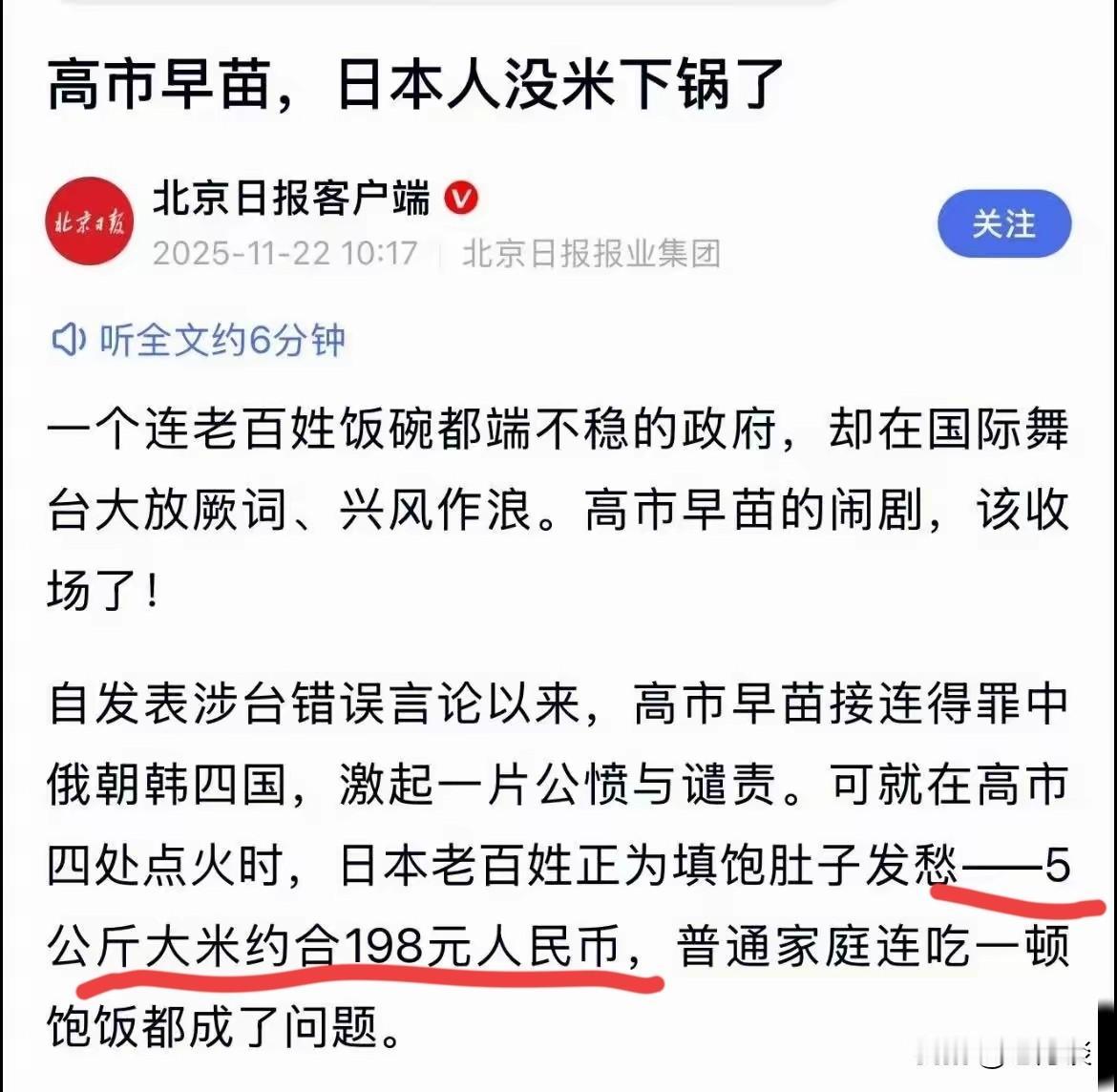 高市早苗还在国外炫耀，还在外面找朋友，还在国外挑衅，但是日本国内，日本国民已经没