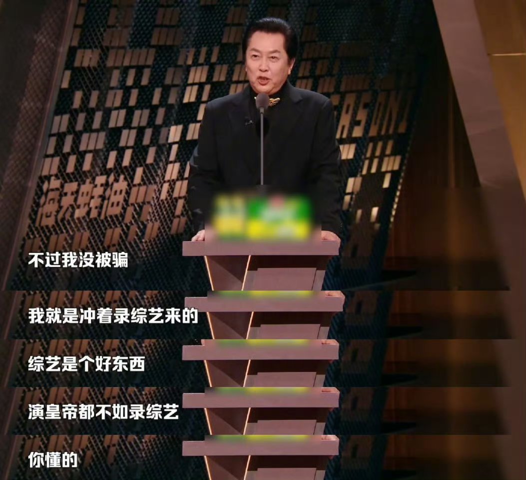 唐国强说演皇帝不如录综艺 听完唐国强老师在节目里的发言，真的越品越有道理。不沉溺