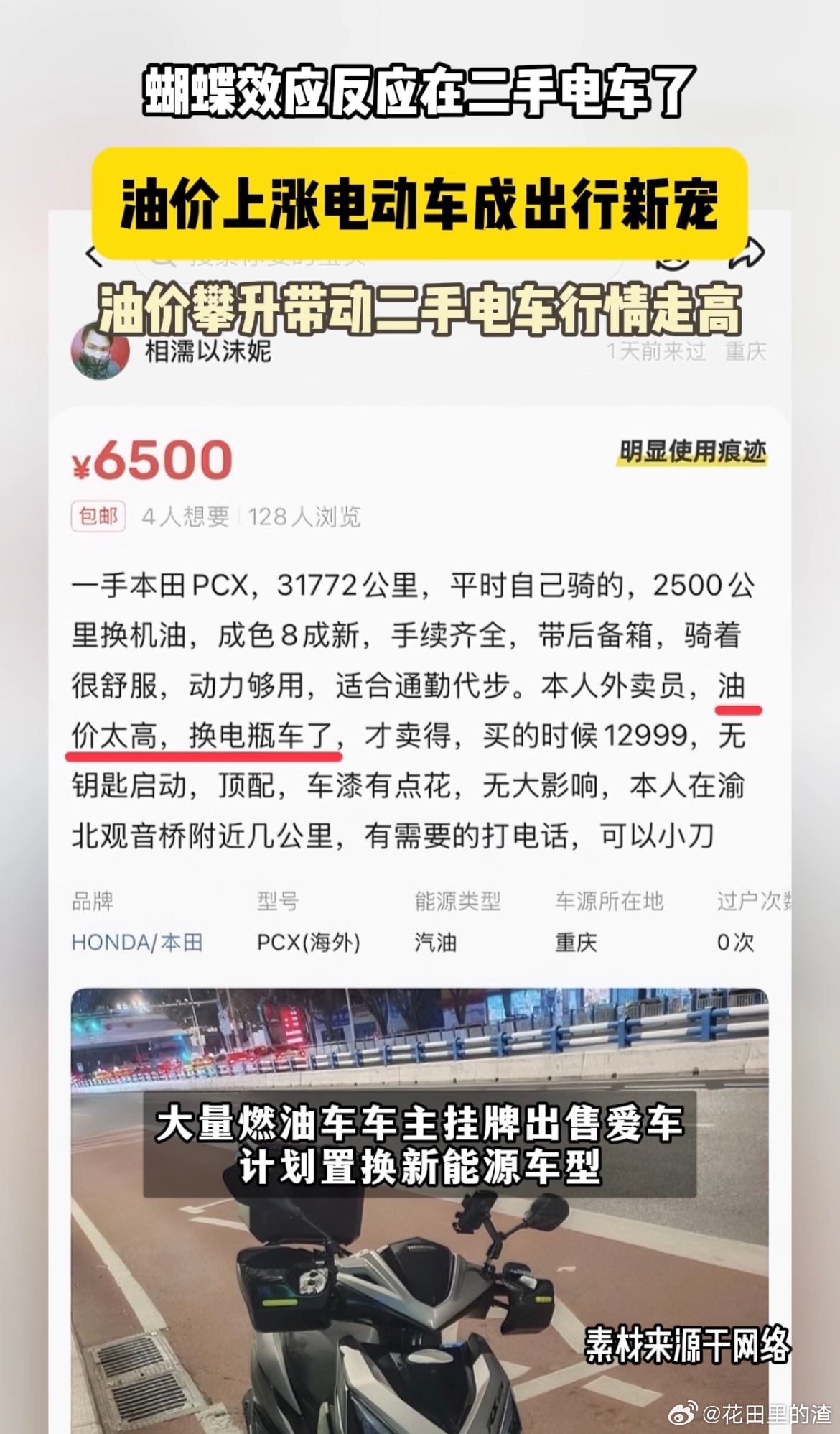 油价上涨电动车成出行新宠油价上涨电动车转卖价升高 国际油价持续走高，燃油车扛不住