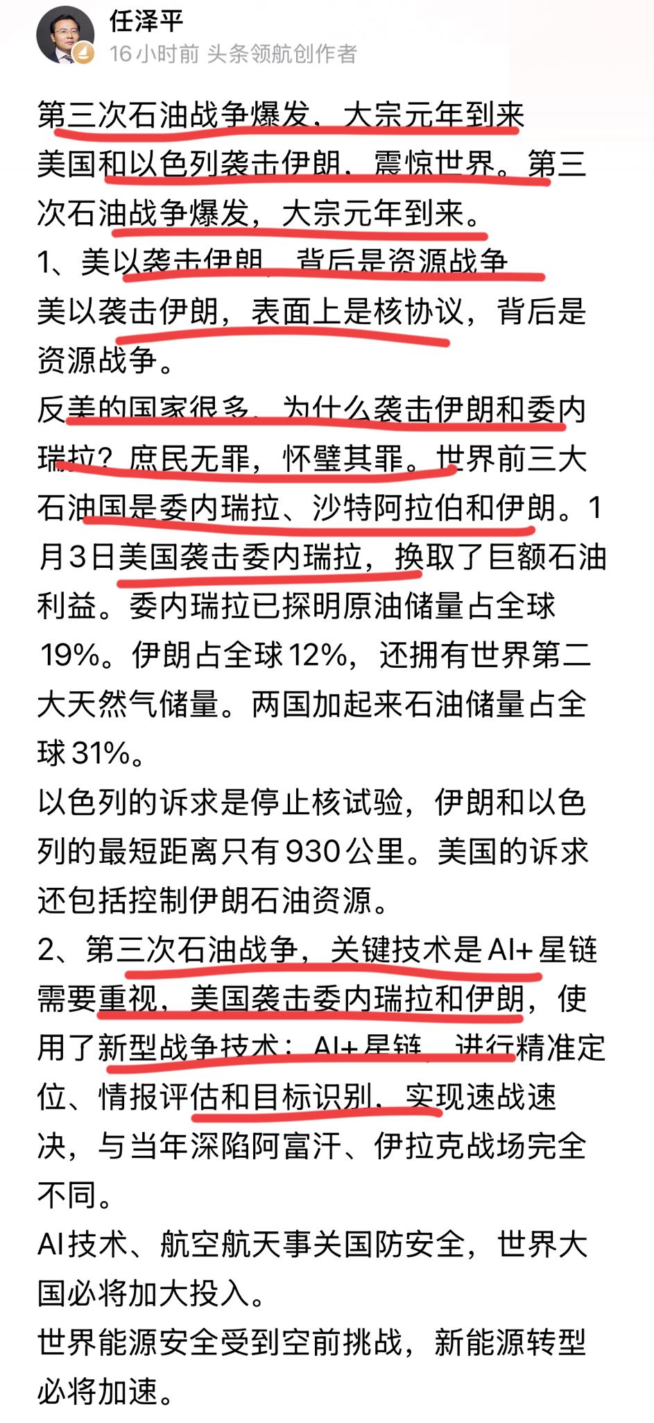 经济学家任博士预言，第三次石油战争要爆发了！！
美帝对伊朗开战，第一天就炸死了伊