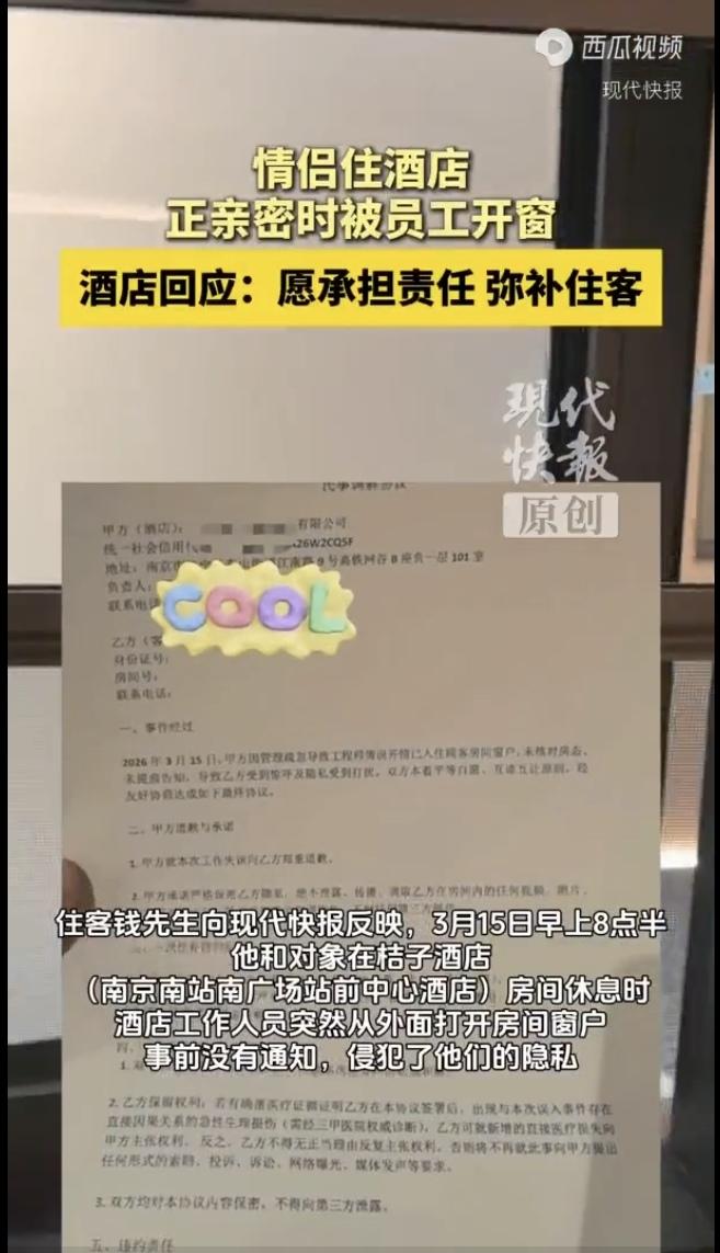 江苏，一男子早晨8点，和女友正在酒店床上亲密，突然，房间窗户被打开，吓得他们一激