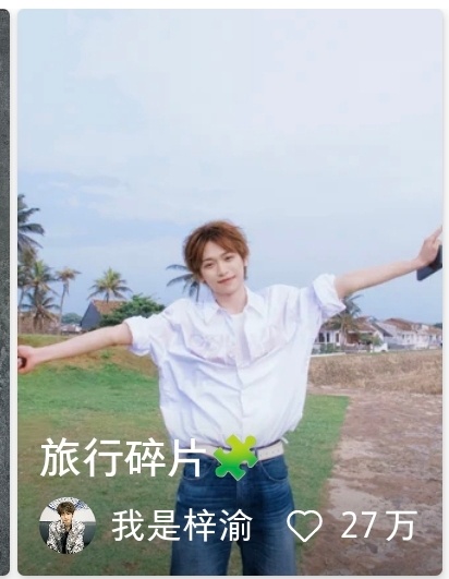 您猜怎么着 不到一天半27w赞了 