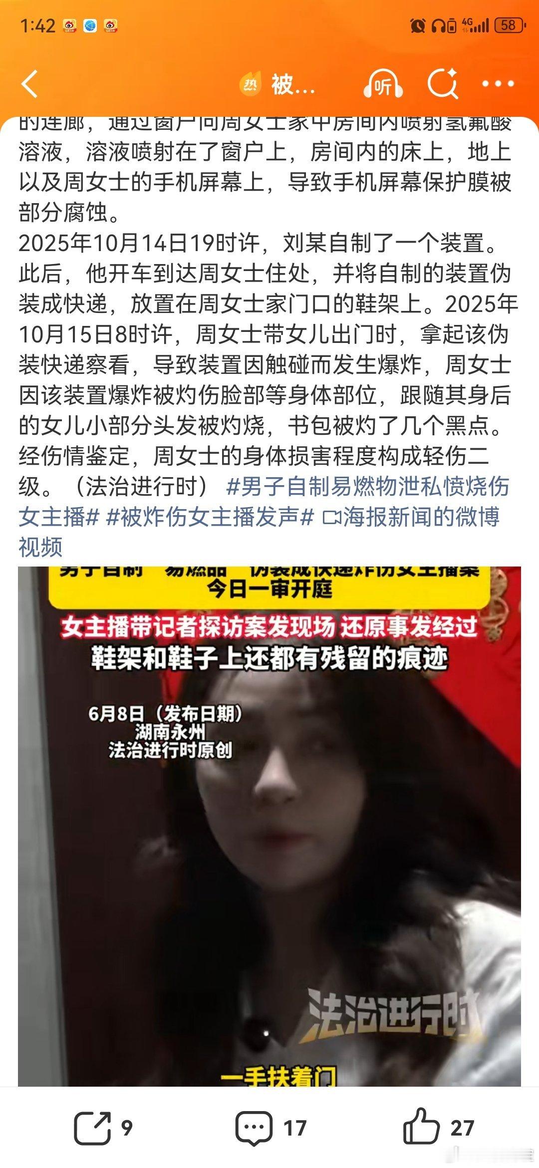 被炸伤女主播发声 这是一起因琐碎纠纷升级为连环危害公共安全案件的典型悲剧。被告人
