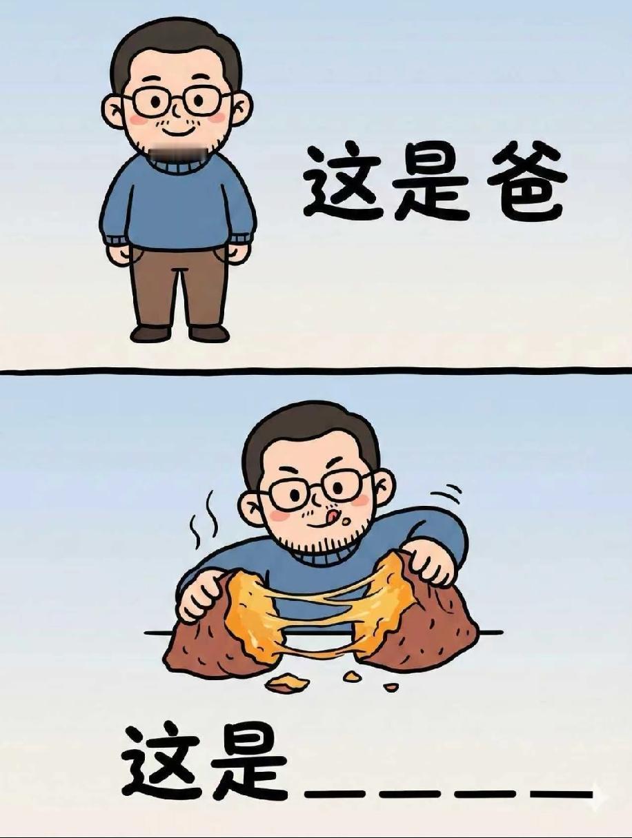 爸爸掰开流心芝士，猜一个词？这谐音梗太脑洞，评论区说说答案！